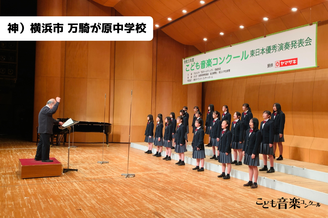 令和5年度「こども音楽コンクール 東日本優秀演奏発表会 Aブロック（小
